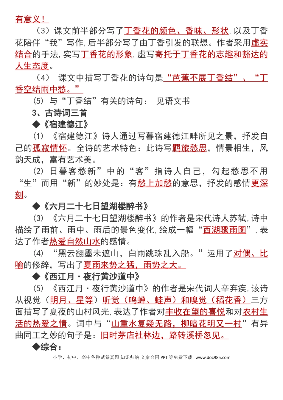 【期末全册知识点梳理】六上语文.doc