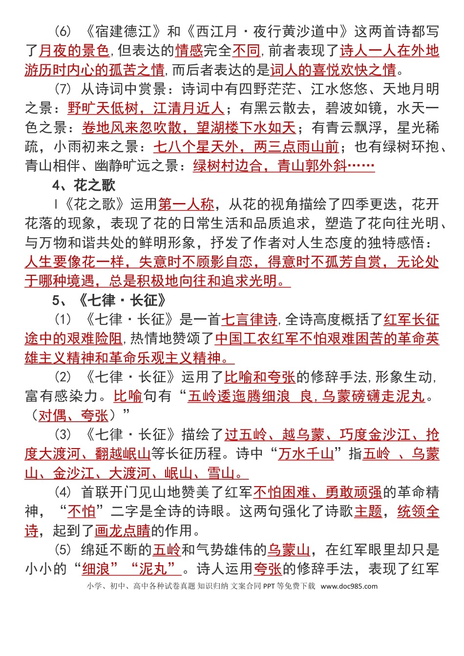 【期末全册知识点梳理】六上语文.doc