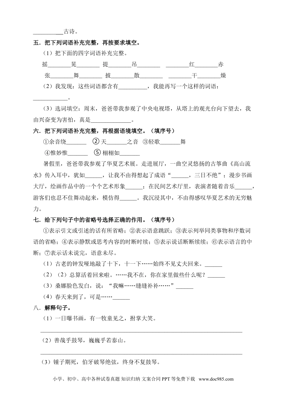 【期末基础知识专项攻略.2】六上语文.doc