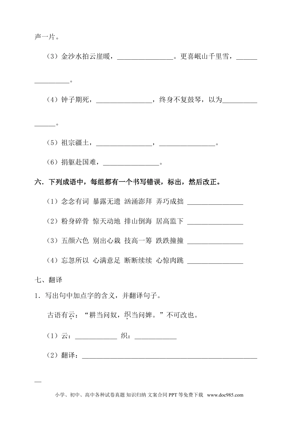 【期末基础知识专项攻略.1】六上语文.doc