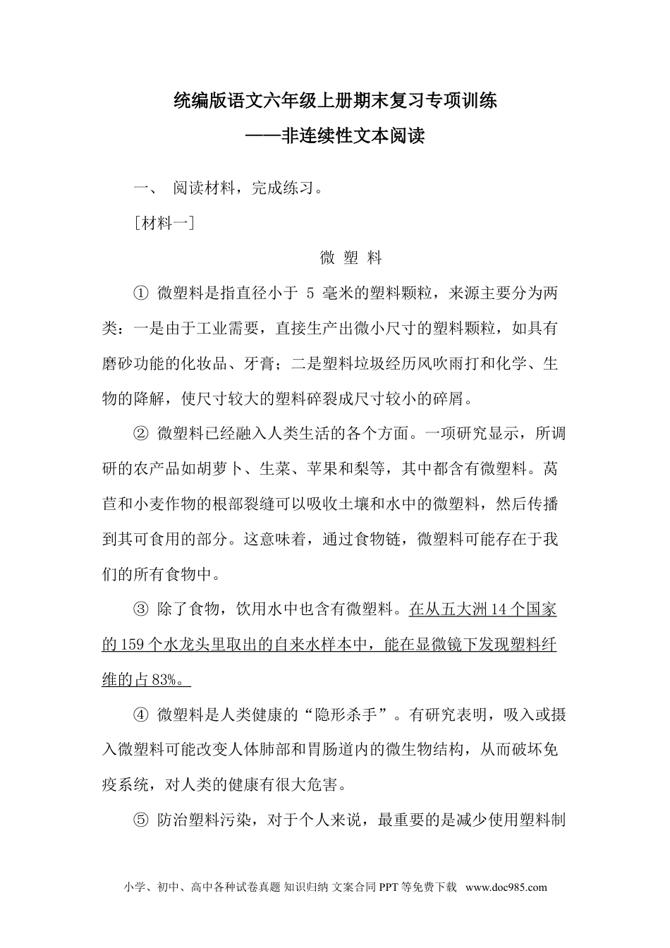 【期末复习专项训练-非连续性文本阅读】六上语文.doc