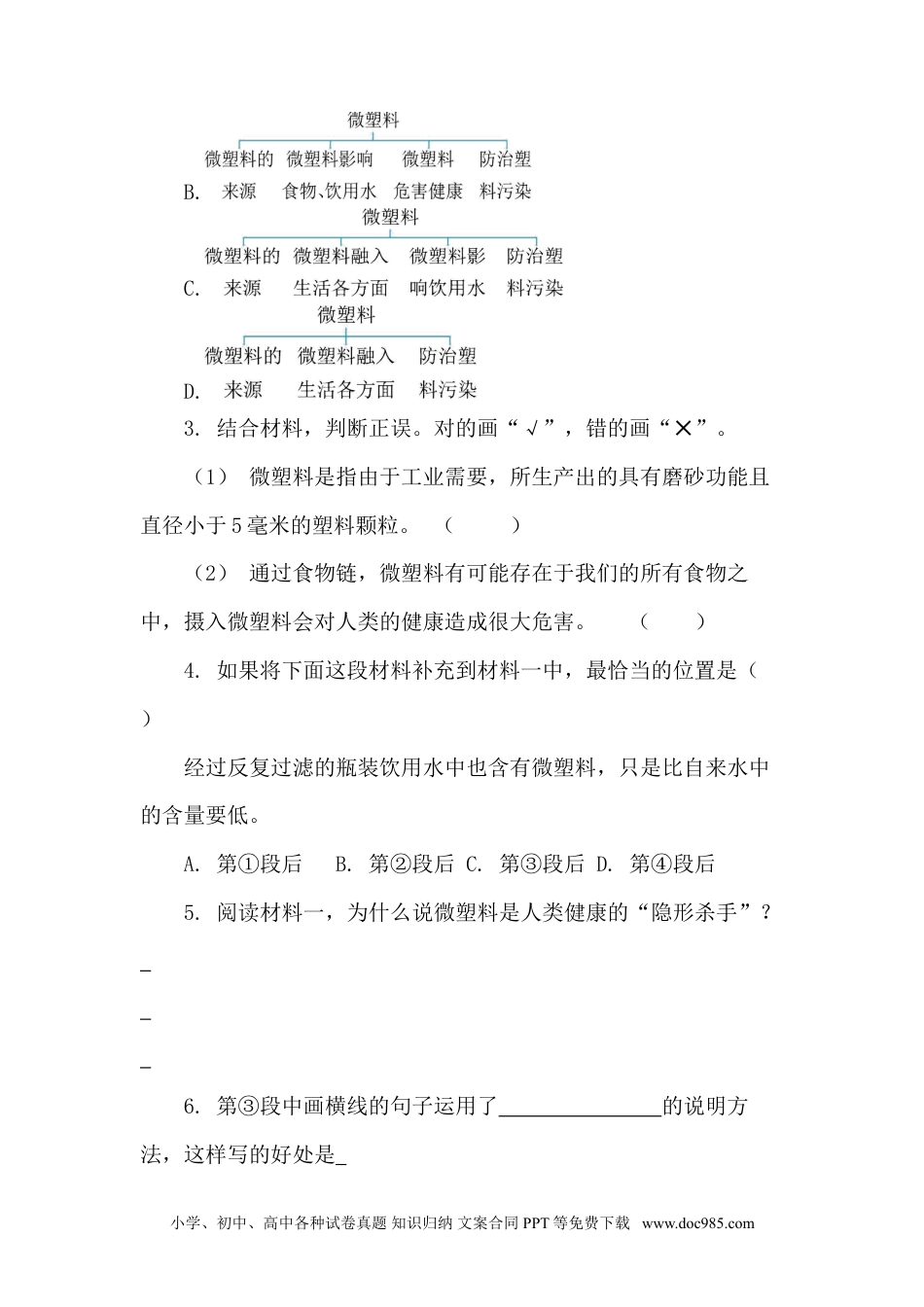 【期末复习专项训练-非连续性文本阅读】六上语文.doc