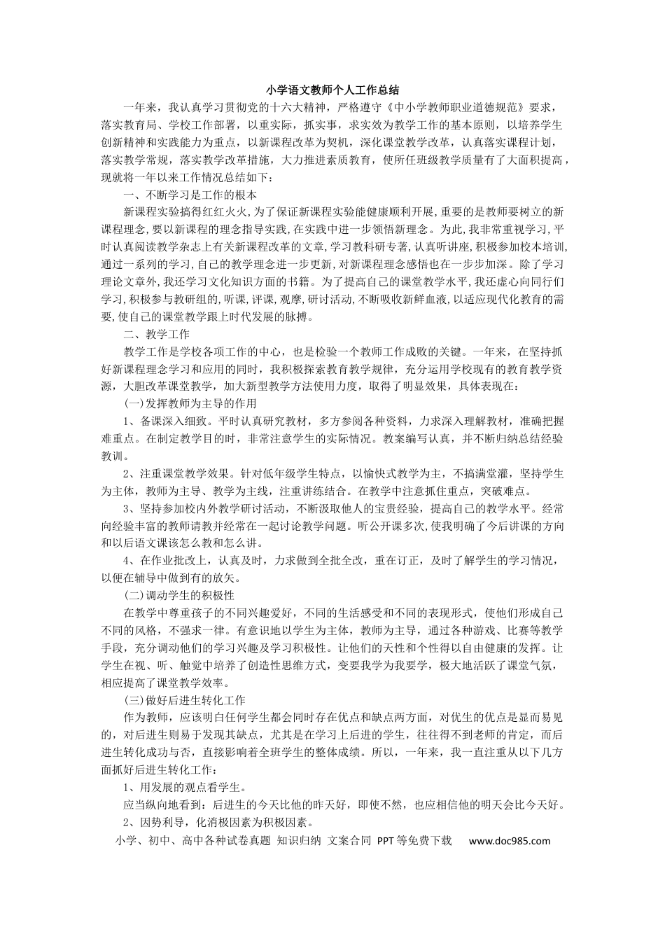 语文-工作总结5.docx