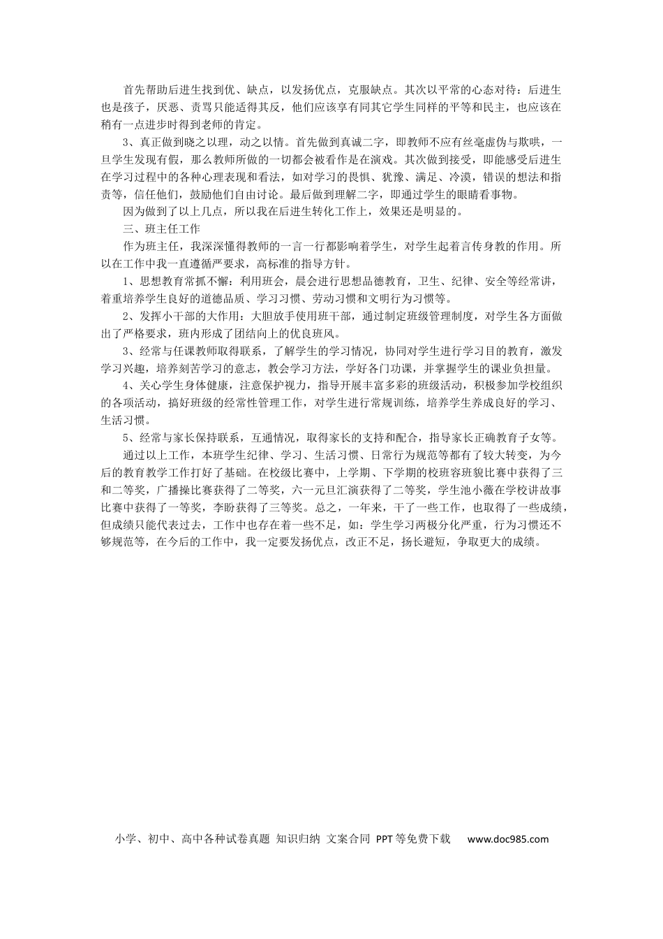 语文-工作总结5.docx