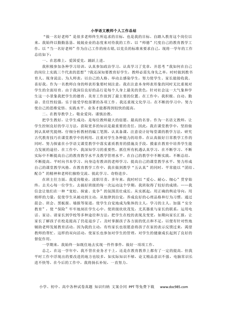 语文-工作总结4.docx