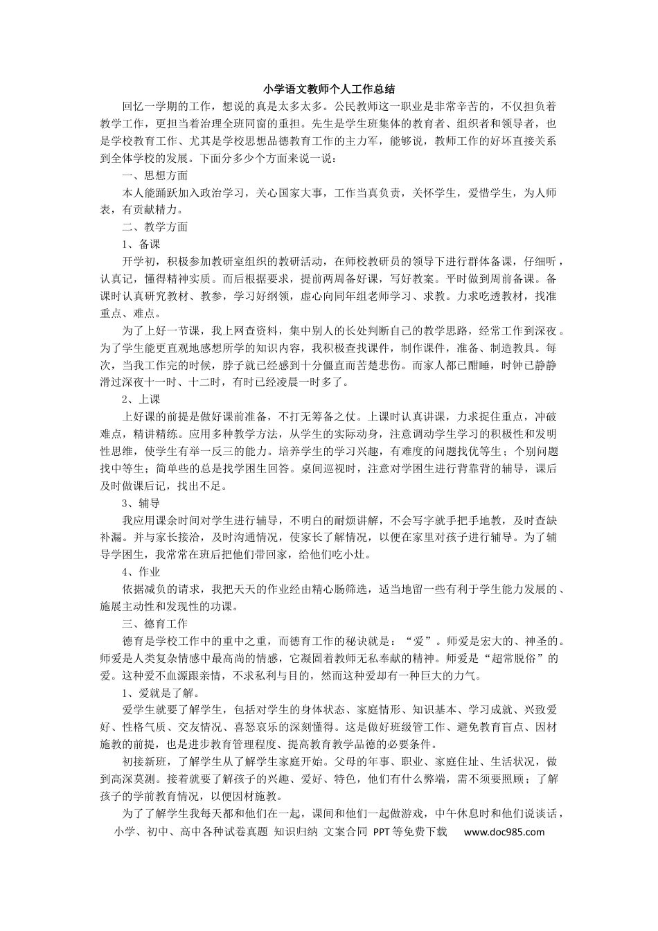 语文-工作总结3.docx