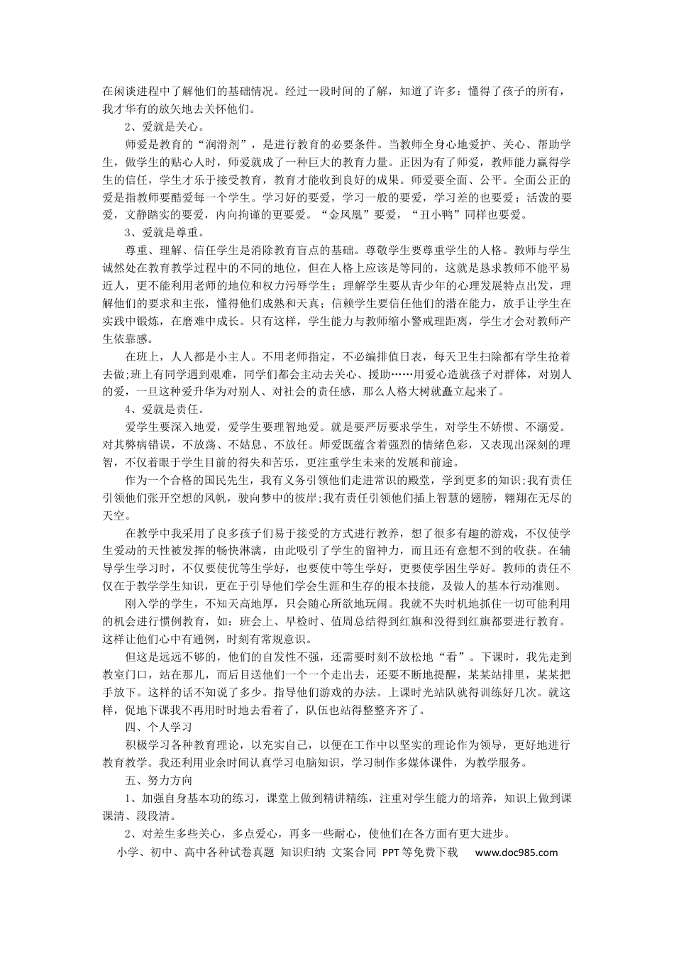 语文-工作总结3.docx