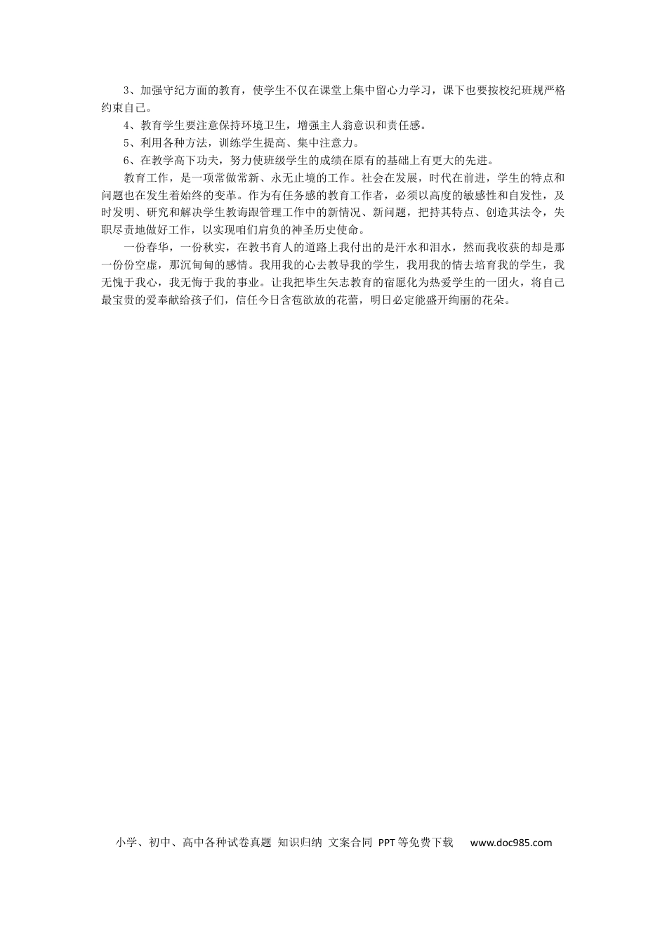 语文-工作总结3.docx