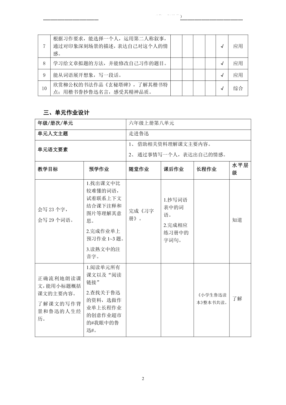 部编版小学语文同步辅导：六年级上册第8单元作业设计.pdf