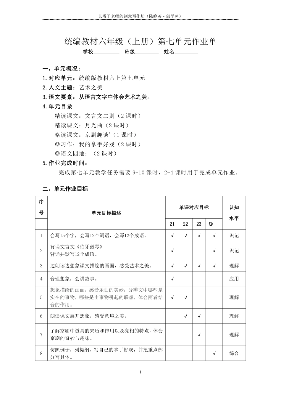 部编版小学语文同步辅导：六年级上册第7单元作业设计.pdf
