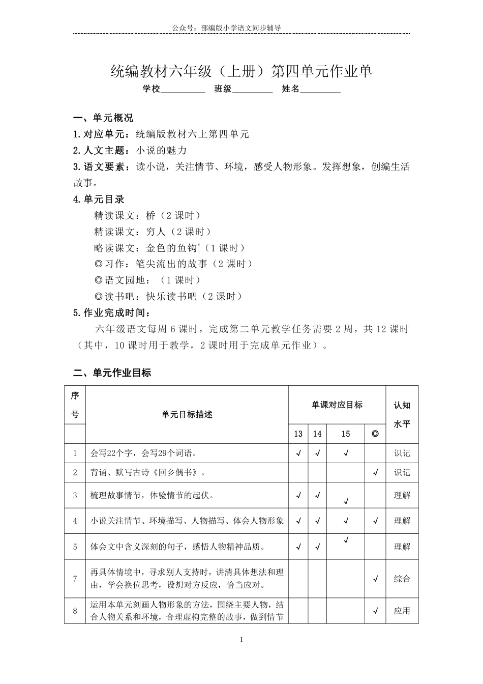 部编版小学语文同步辅导：六年级上册第4单元作业设计.pdf