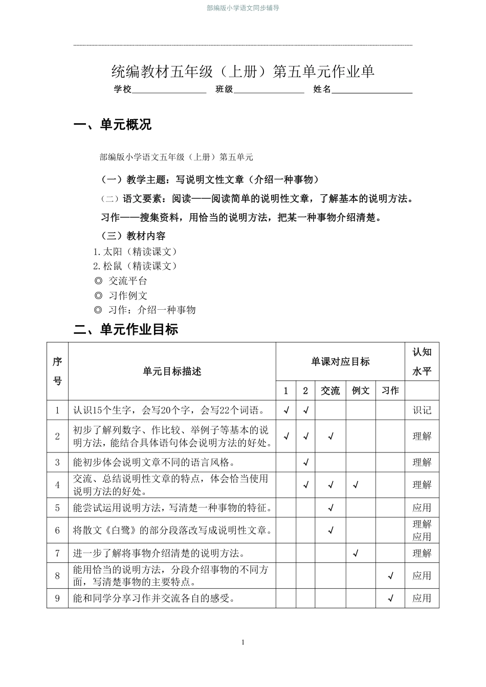 部编版小学语文同步辅导：六年级上册第5单元作业设计2.pdf