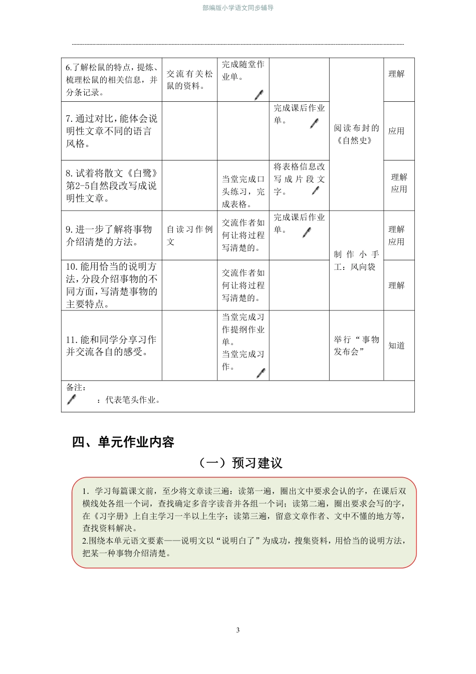 部编版小学语文同步辅导：六年级上册第5单元作业设计2.pdf