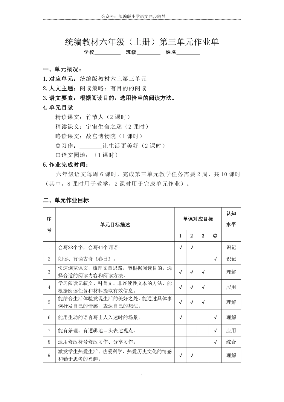 部编版小学语文同步辅导：六年级上册第3单元作业设计.pdf