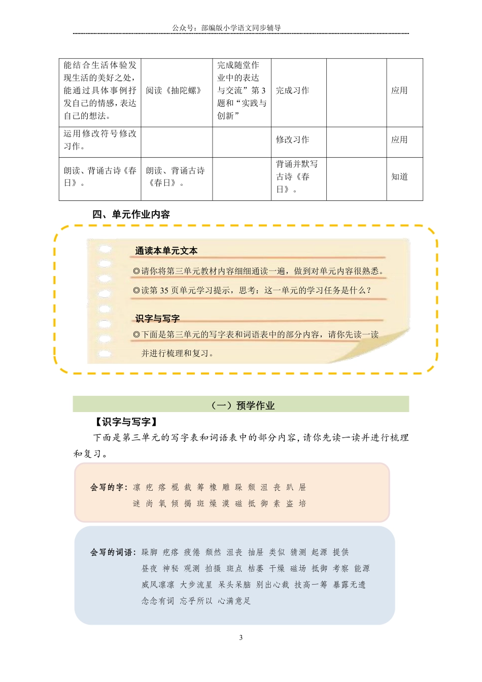 部编版小学语文同步辅导：六年级上册第3单元作业设计.pdf