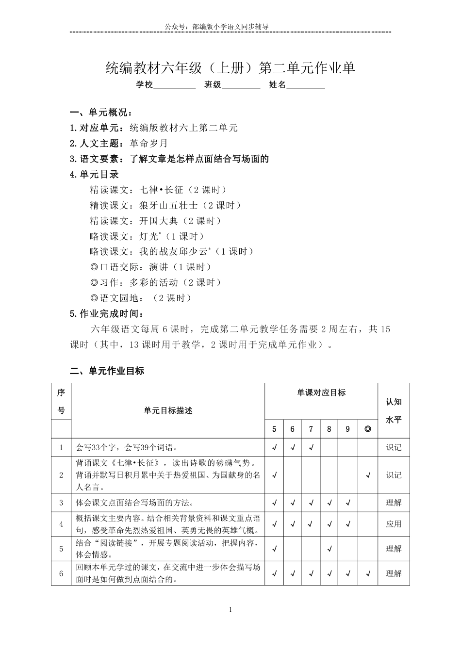 部编版小学语文同步辅导：六年级上册第2单元作业设计.pdf