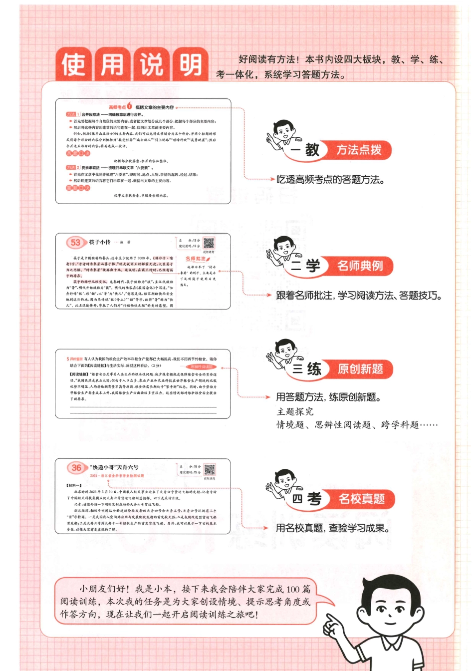 六年级25版《一本小学语文阅读训练100篇（第12版）》.pdf