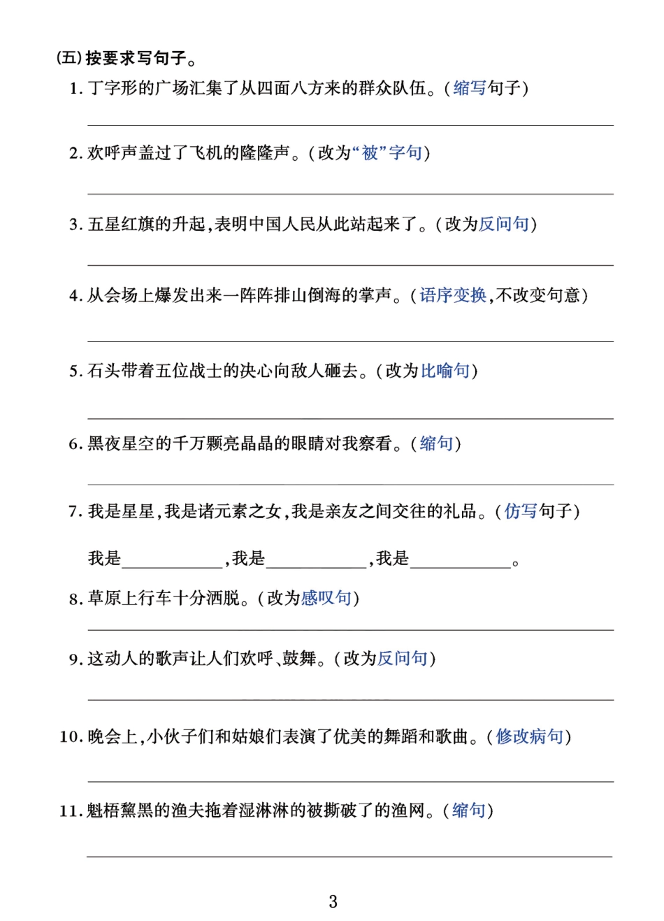 （高质量）学习素材：六年级语文上册句子专项练习.pdf