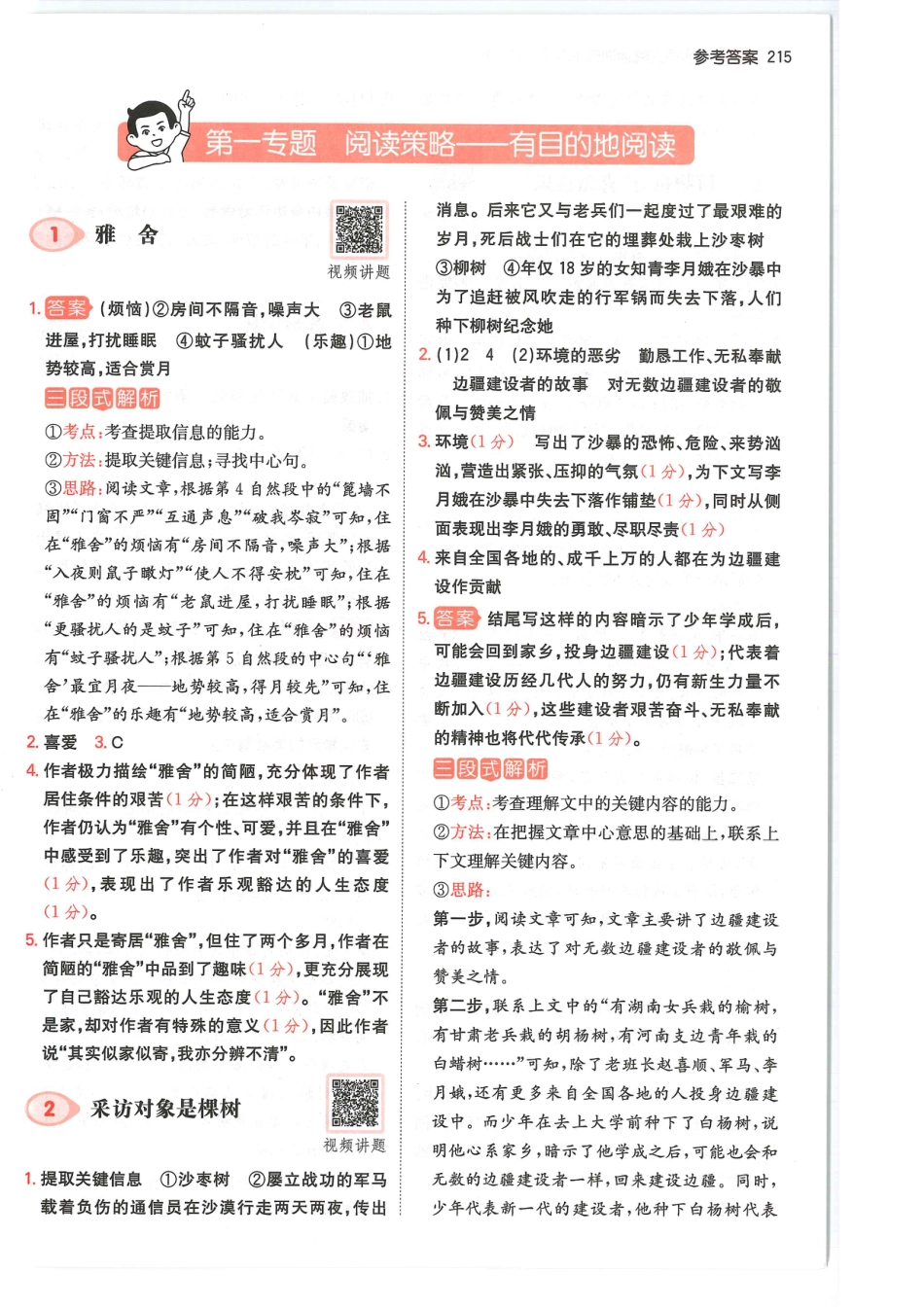 六年级25版《一本小学语文阅读训练100篇（第12版）》答案解析.pdf