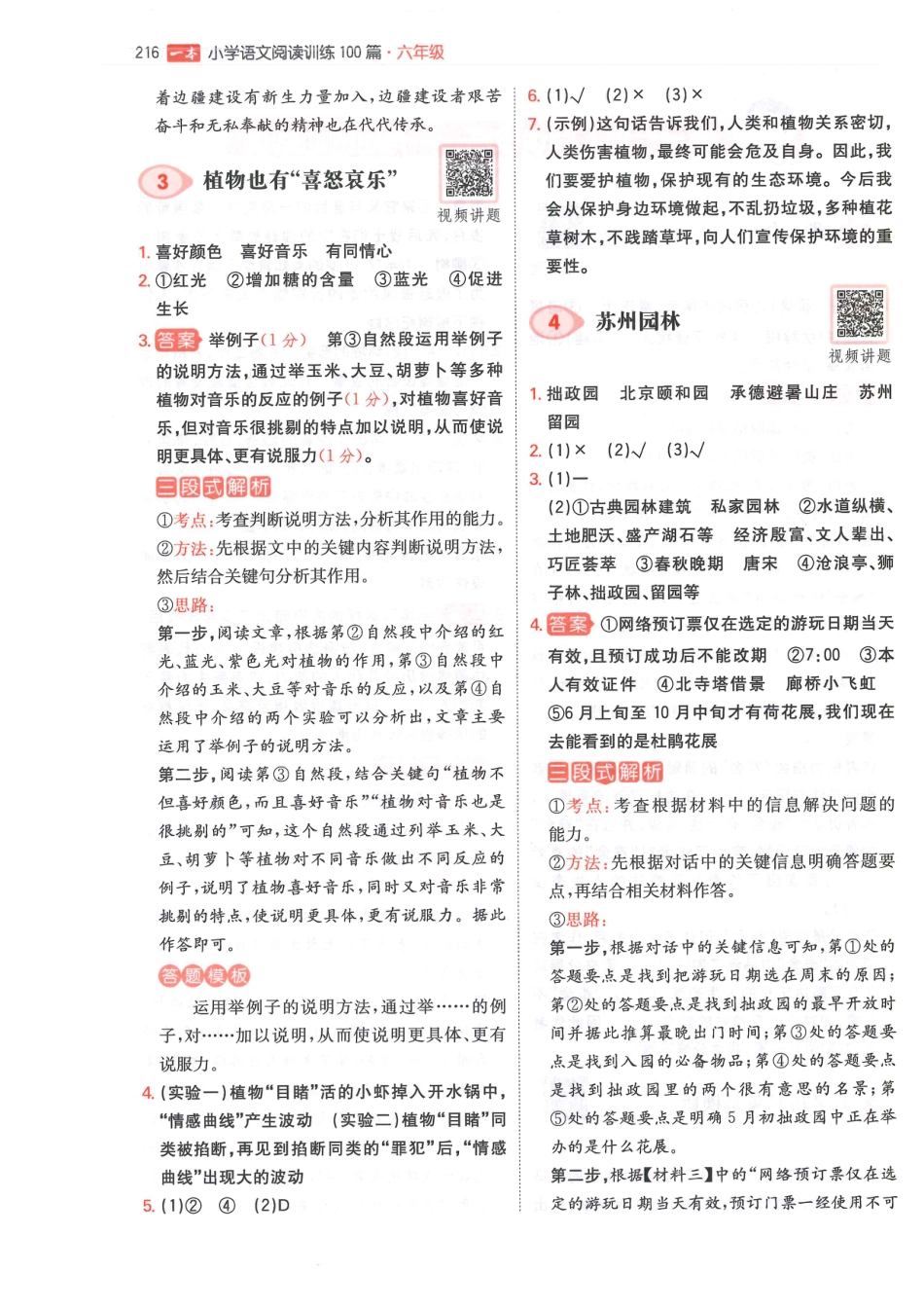 六年级25版《一本小学语文阅读训练100篇（第12版）》答案解析.pdf