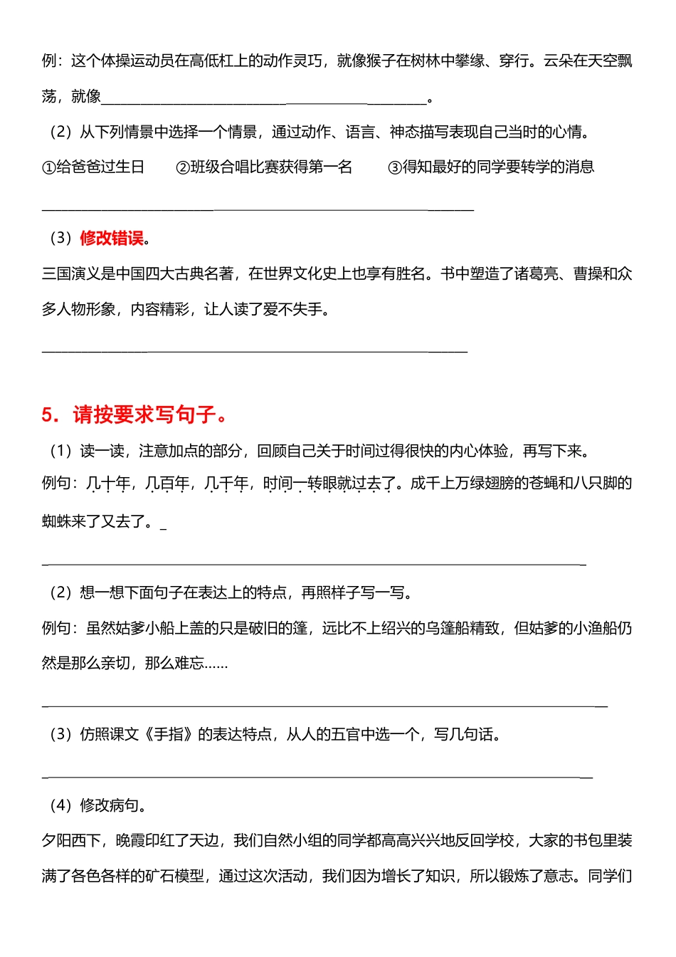《句子专项》五升六语文.pdf