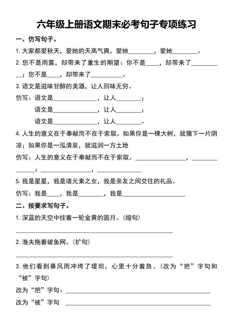 六年级上册语文期末必考重点句子专项特训(1).pdf