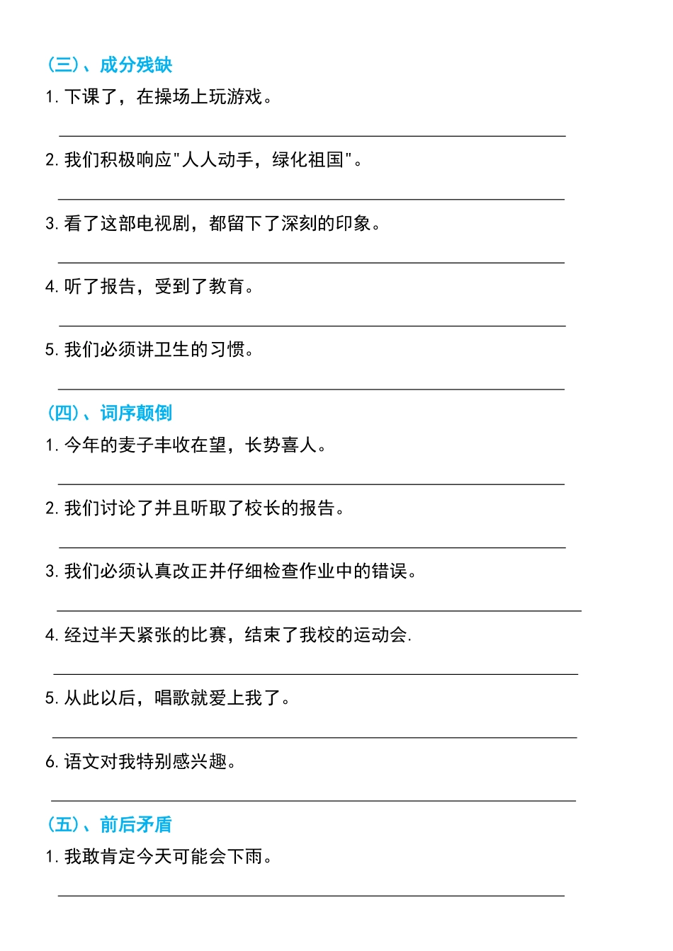 六年级上册语文常考重点句型暑假特训.pdf