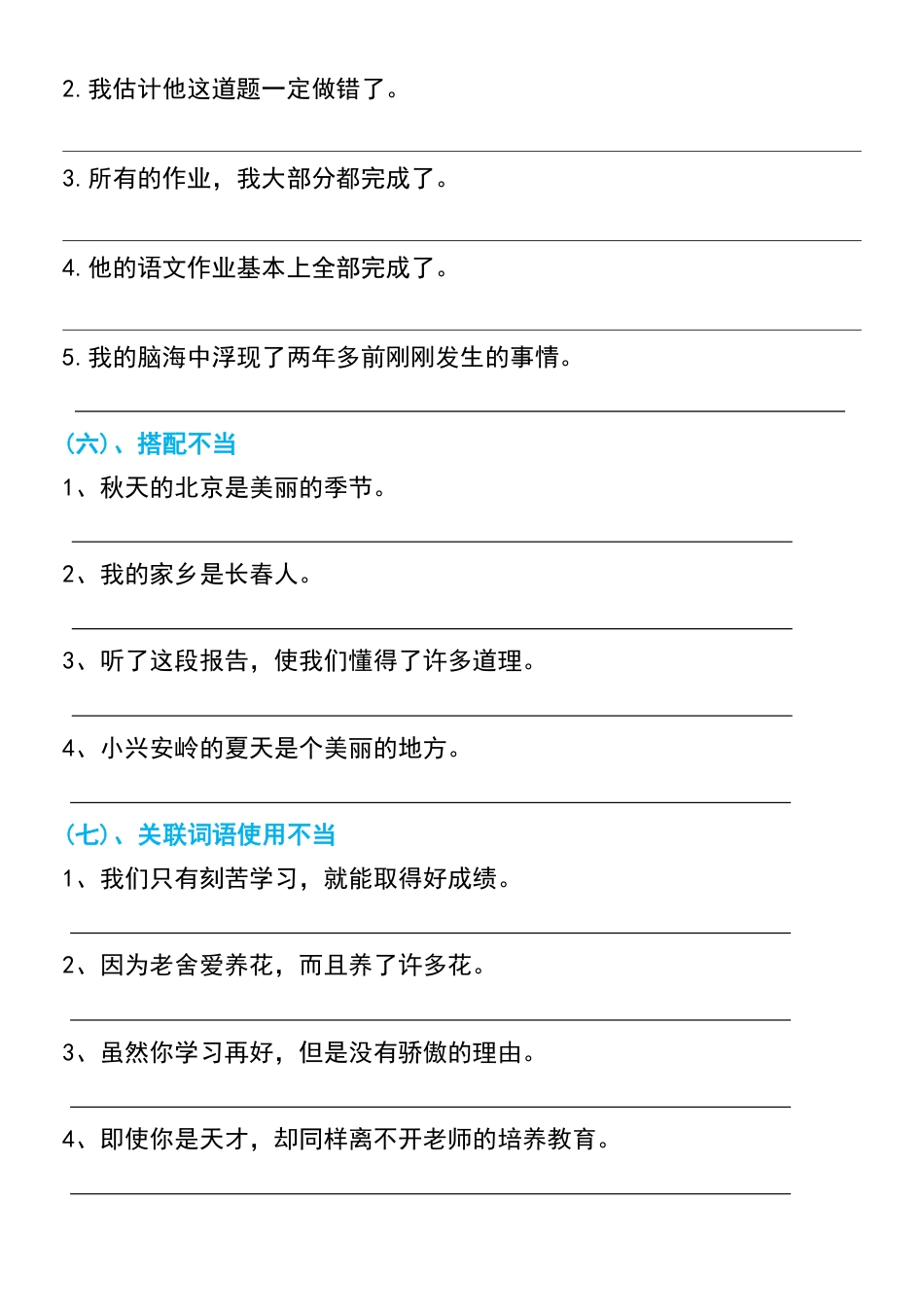 六年级上册语文常考重点句型暑假特训.pdf