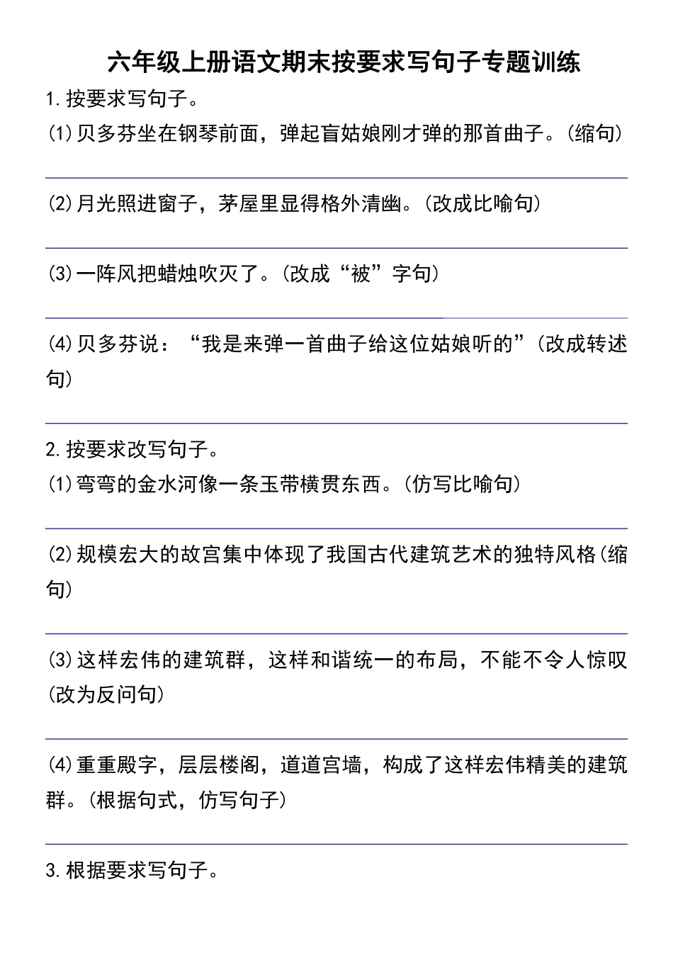 六年级上册语文期末按要求写句子专题训练.pdf