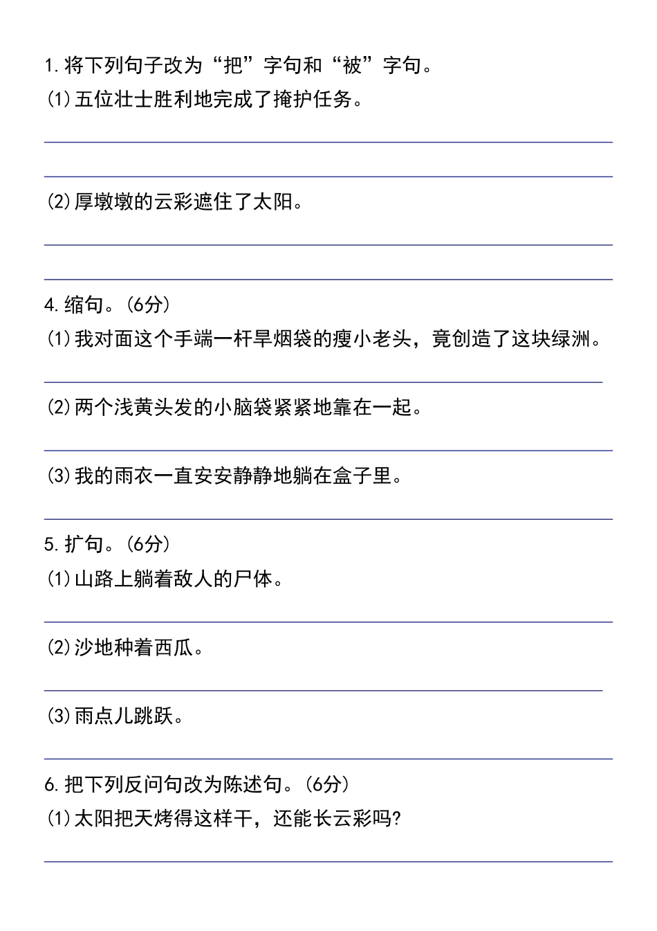 六年级上册语文期末按要求写句子专题训练.pdf