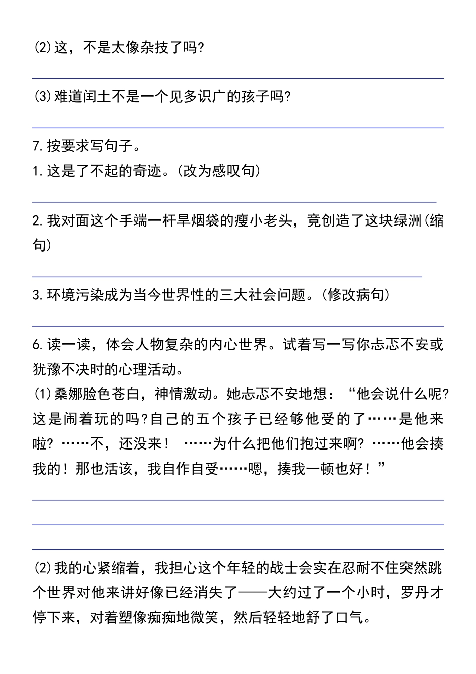 六年级上册语文期末按要求写句子专题训练.pdf