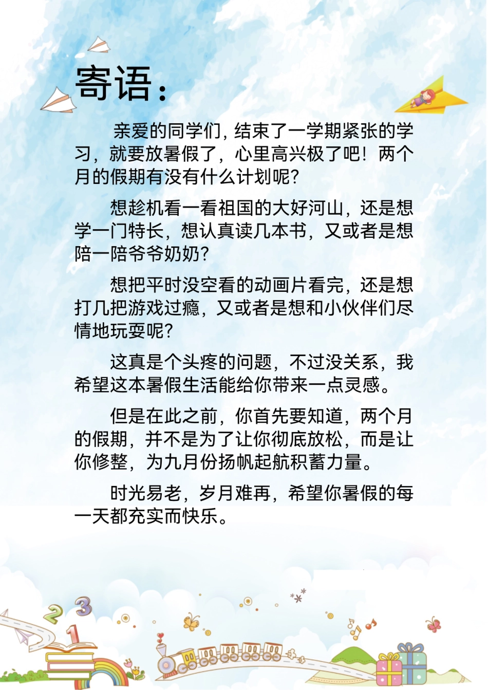 五升六语文【25版暑假特色作业56页】.pdf