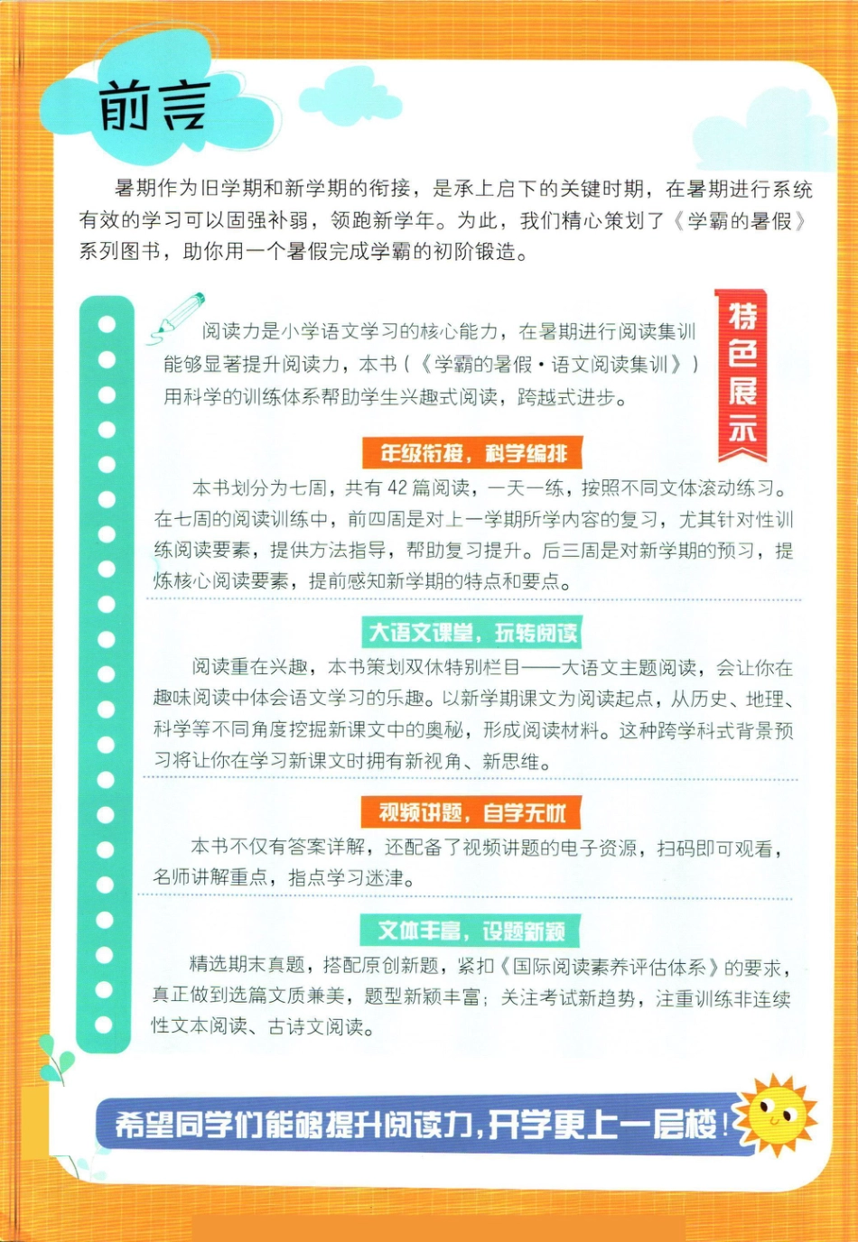 五升六语文【学霸暑假语文阅读集训】.pdf