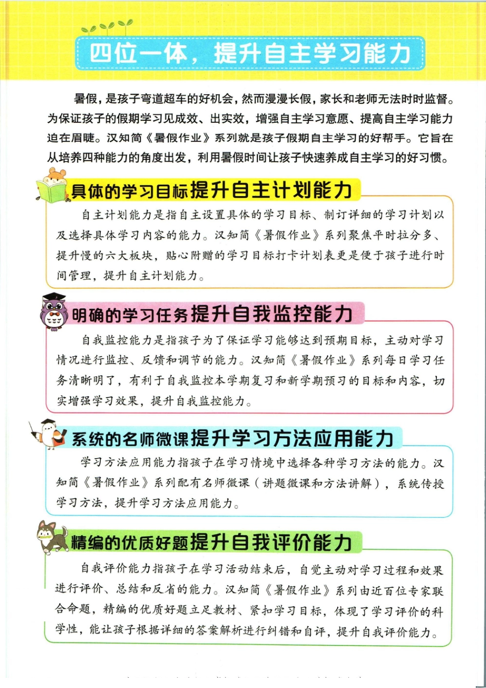 五升六语文衔接-暑假作业背诵与默写.pdf