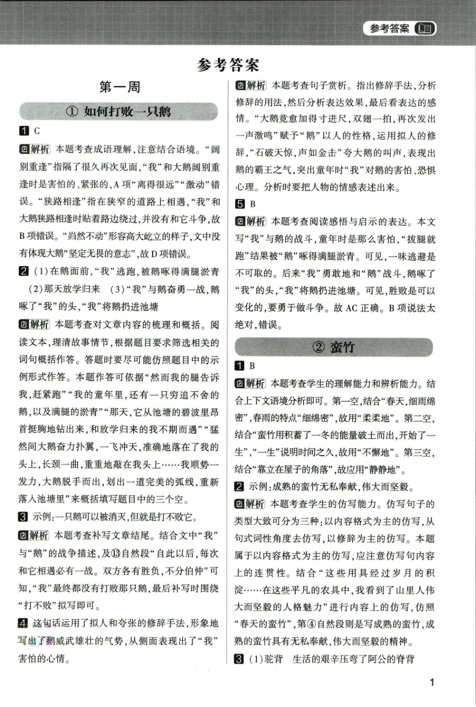 五升六语文【学霸暑假语文阅读集训（答案）】.pdf