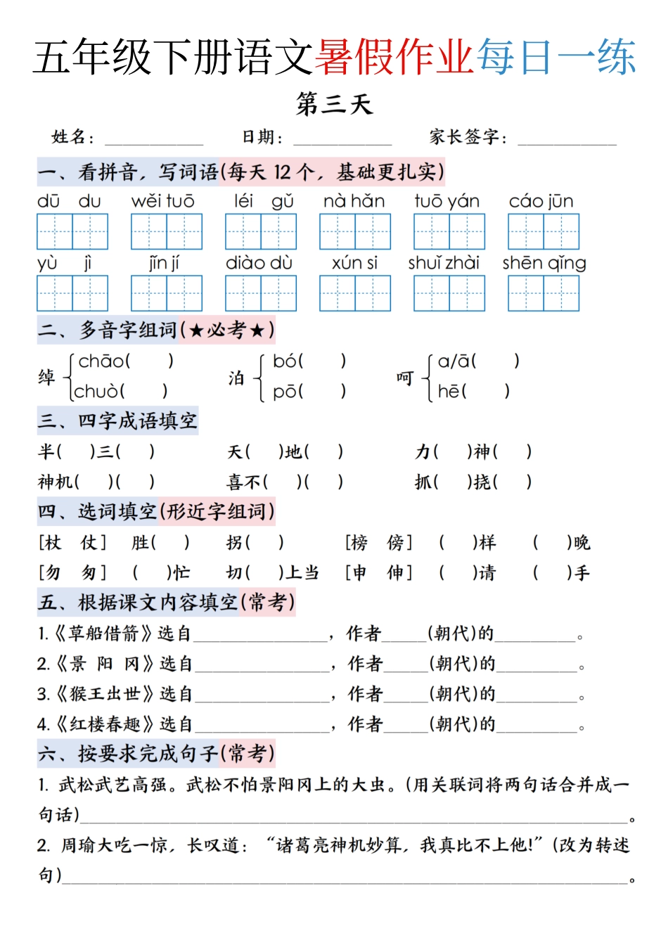 五升六年级下册语文暑假作业每日一练（含答案23页）.pdf
