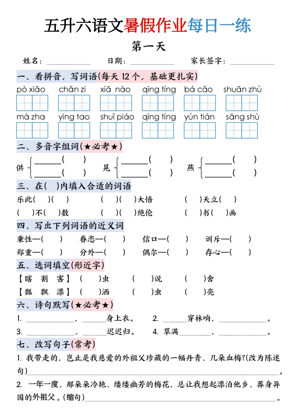 五升六语文【暑假作业每日一练（15天）】.pdf
