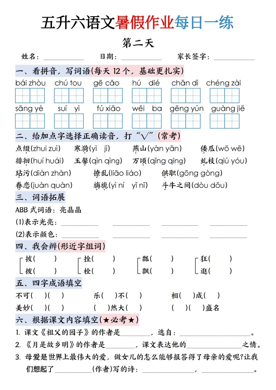 五升六语文【暑假作业每日一练（15天）】.pdf