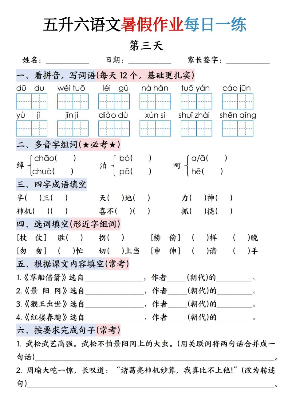五升六语文【暑假作业每日一练（15天）】.pdf
