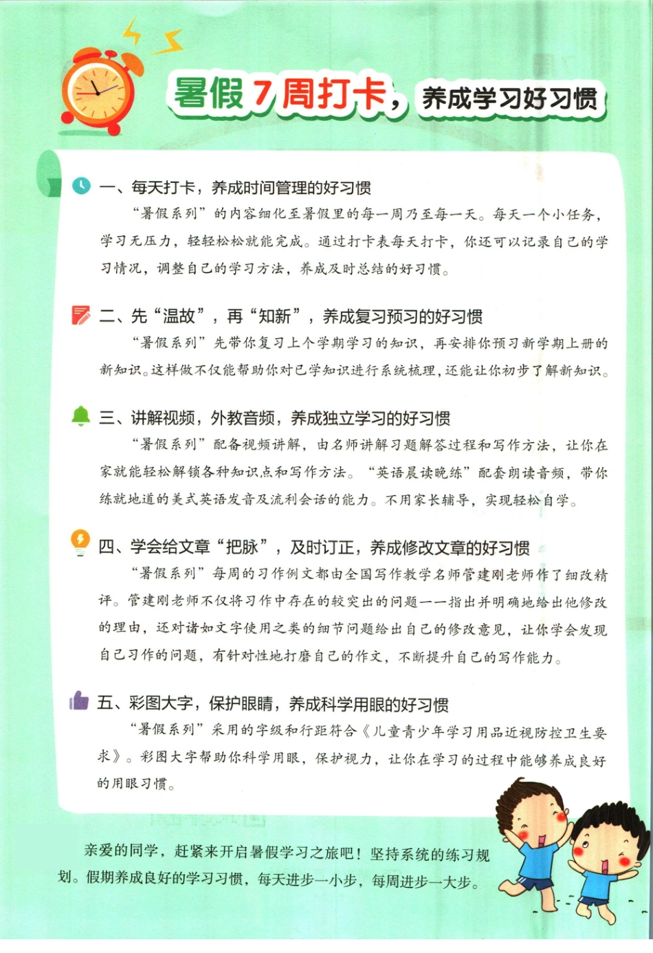 五升六语文【开心作文暑假作文】.pdf