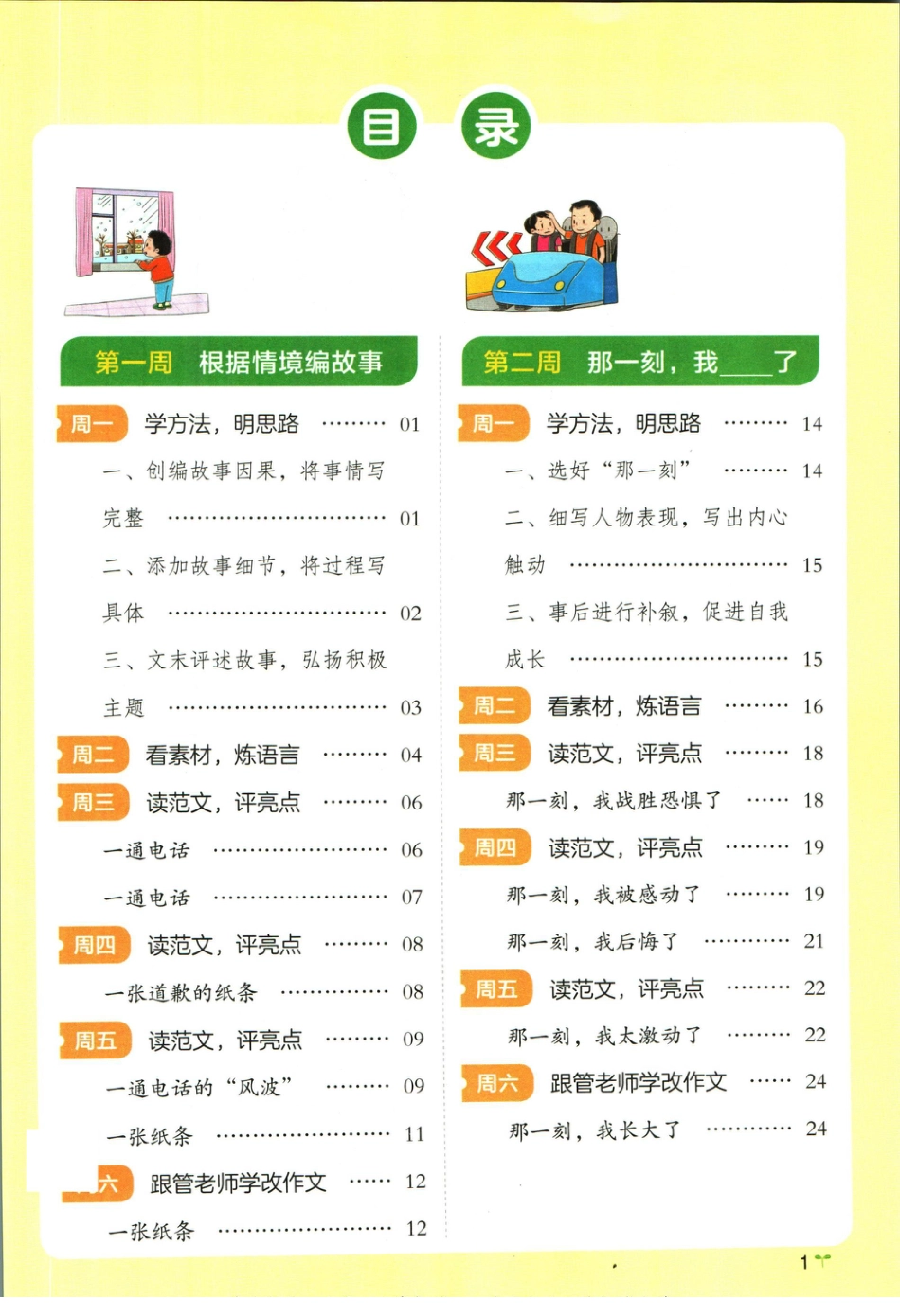 五升六语文【开心作文暑假作文】.pdf