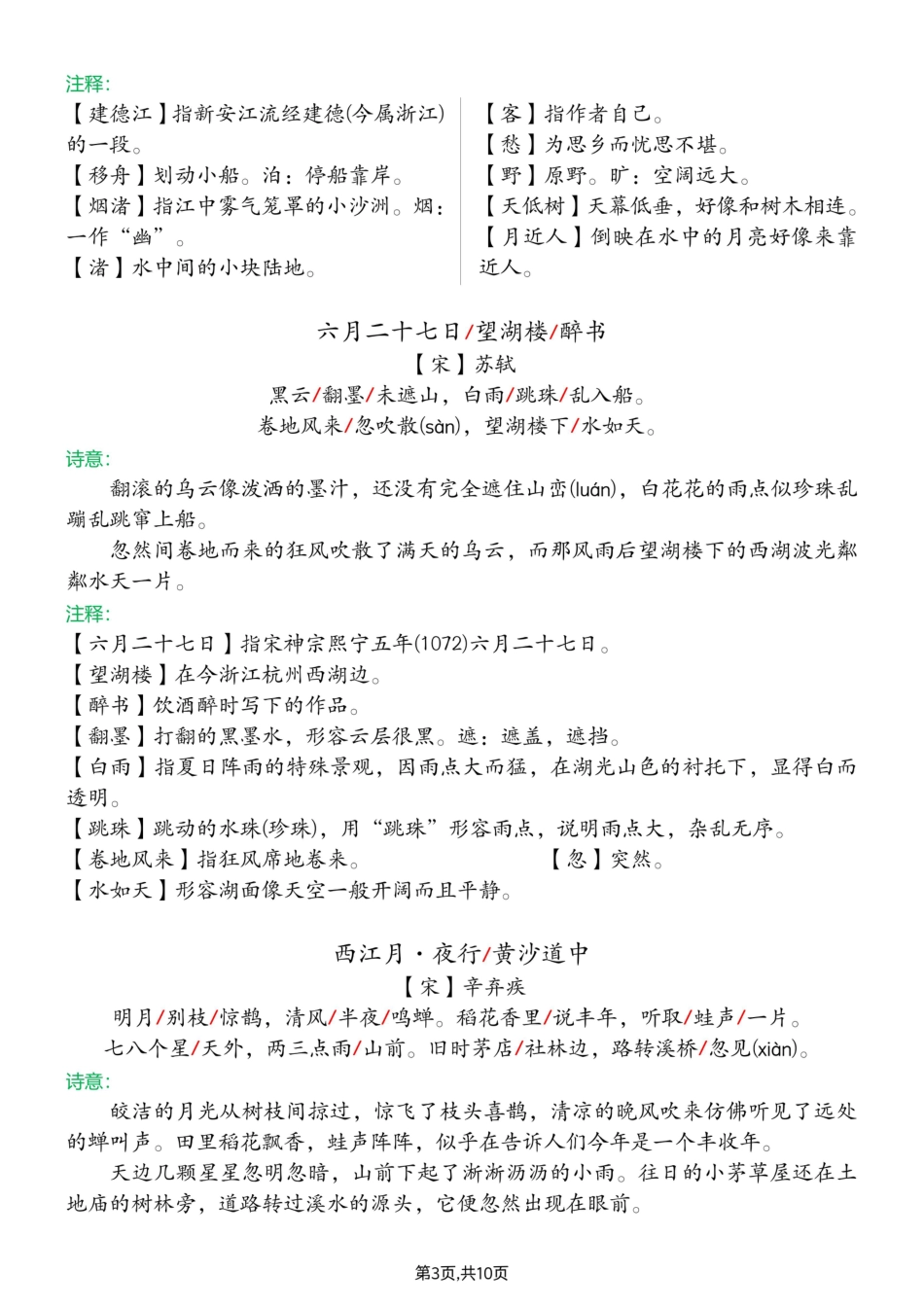 六年级上册语文暑假预习必背课文汇总.pdf