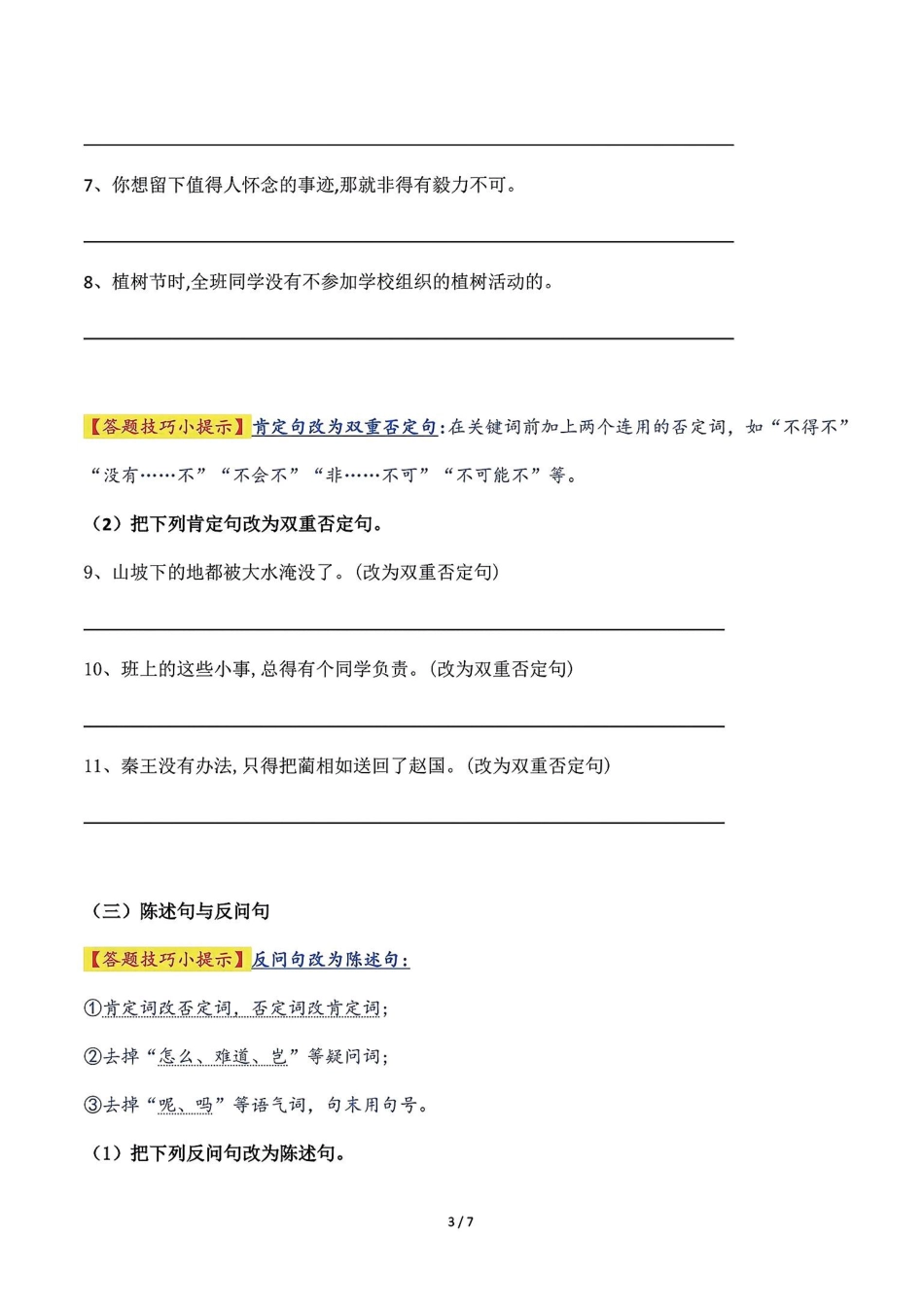 五升六语文【暑假衔接句子练习-句式变换】.pdf