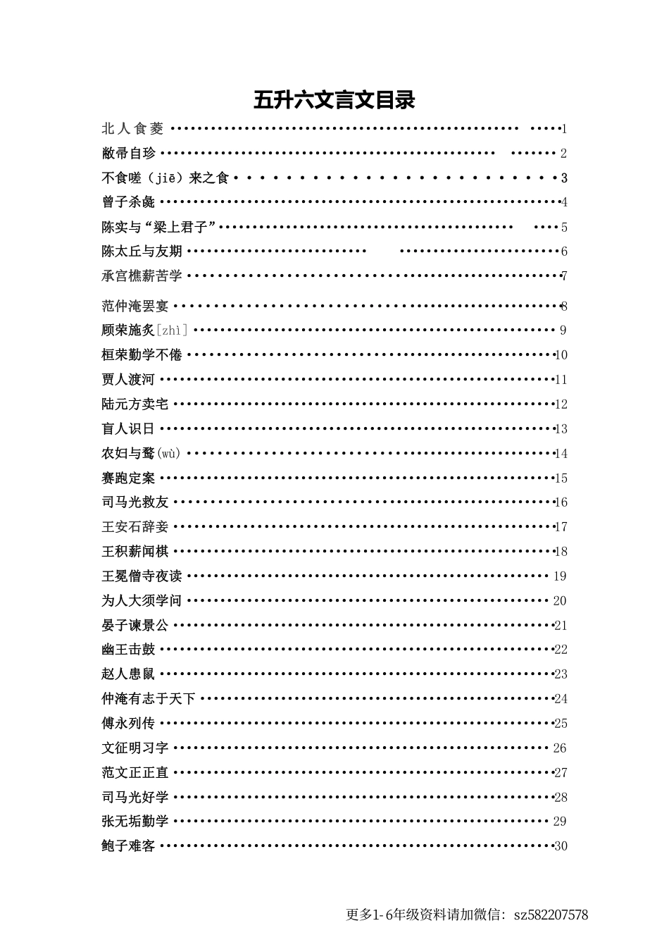 五升六语文【文言文专项（含答案）】.pdf