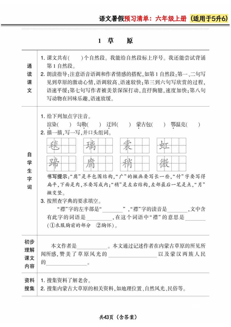 五升六小学语文《暑假预习清单》.pdf