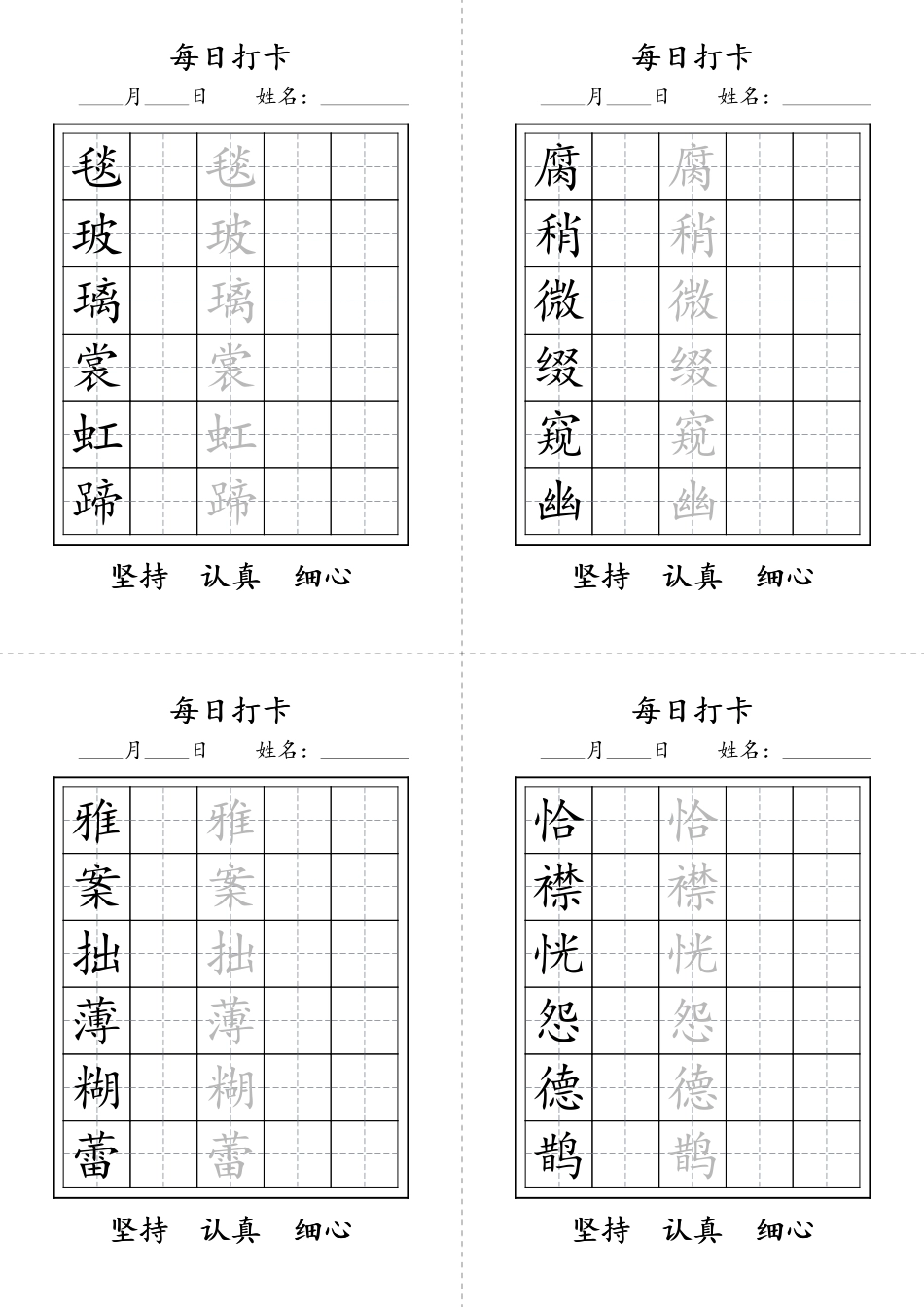 【写字表每日打卡】六上语文.pdf