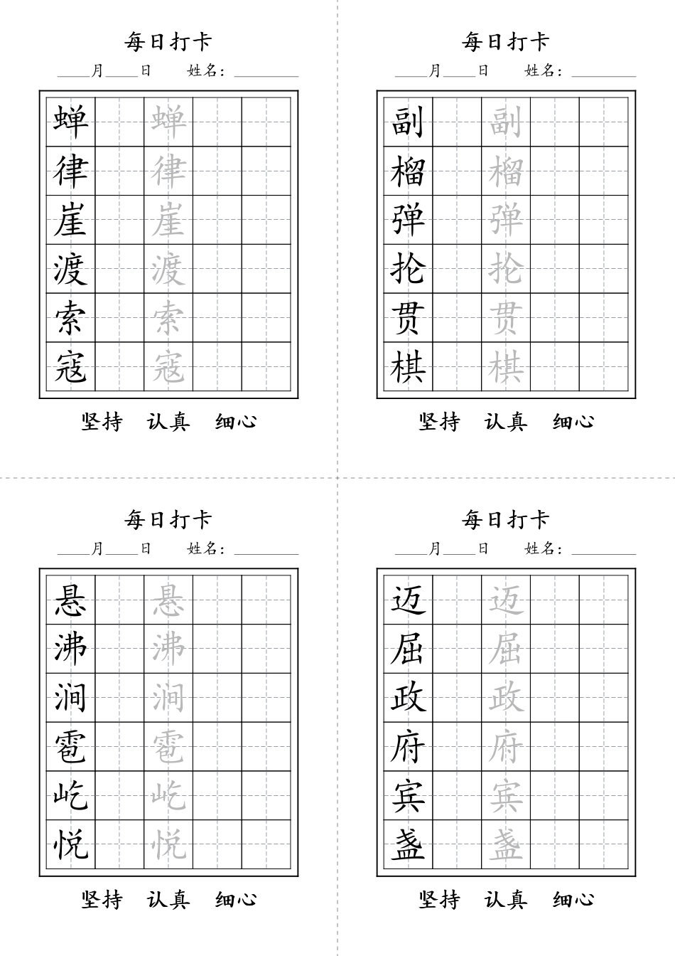 【写字表每日打卡】六上语文.pdf