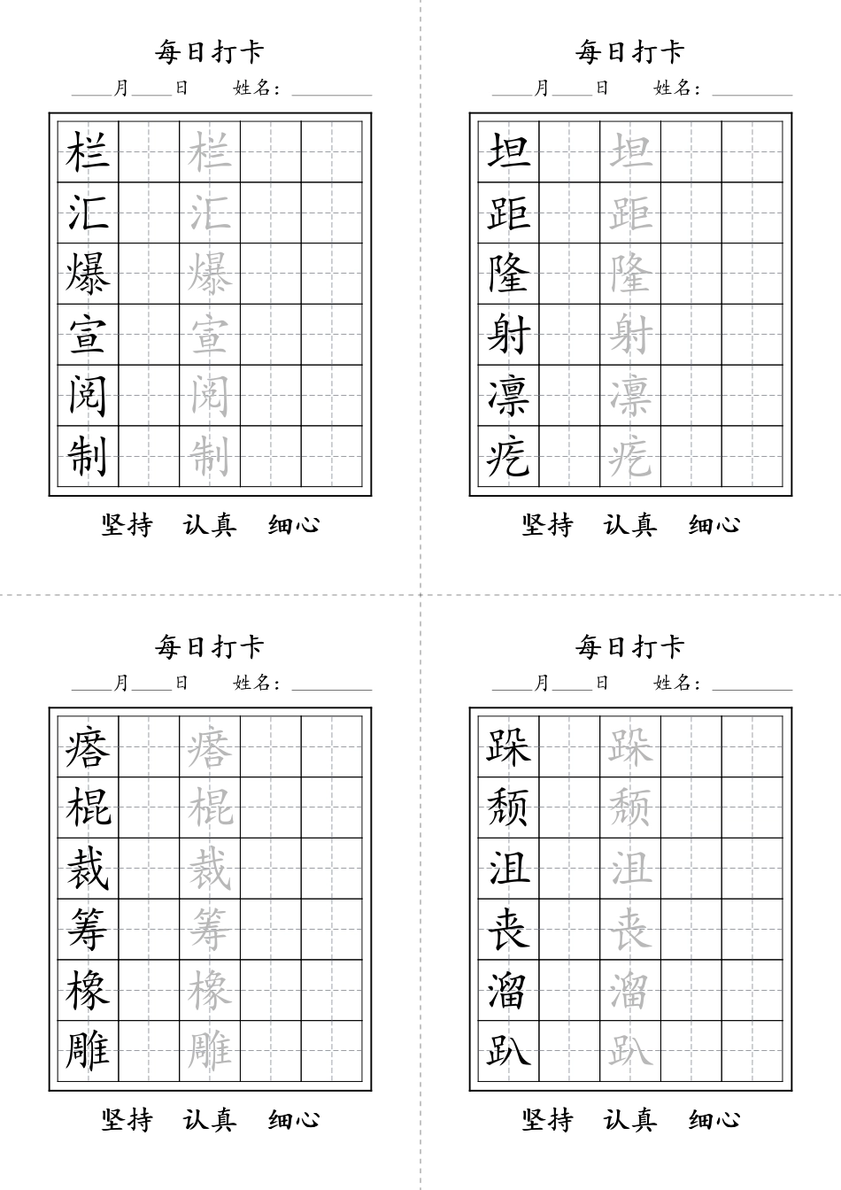 【写字表每日打卡】六上语文.pdf