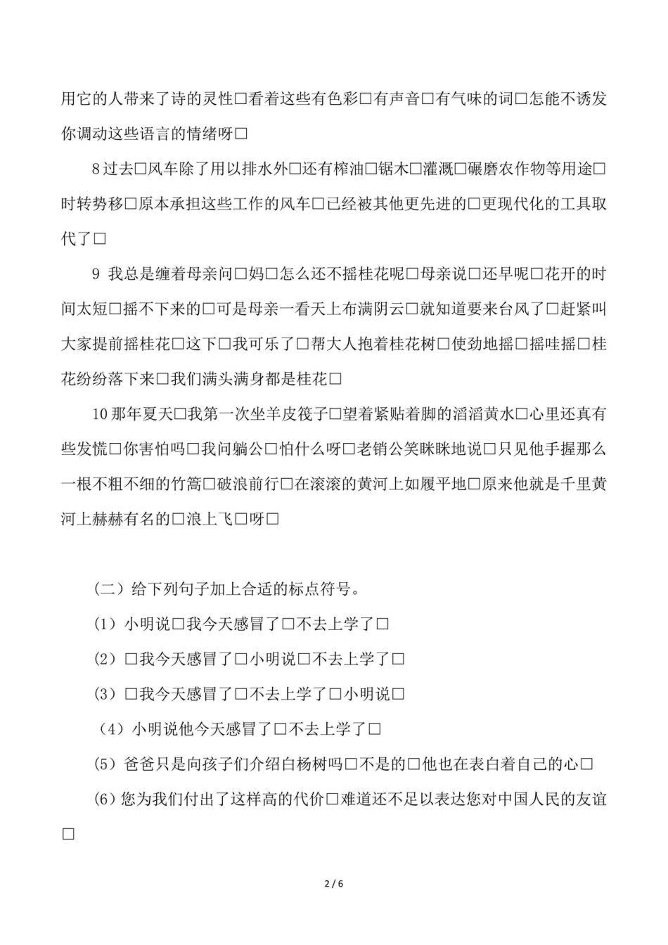五升六语文【暑假衔接句子专项（标点符号）】.pdf