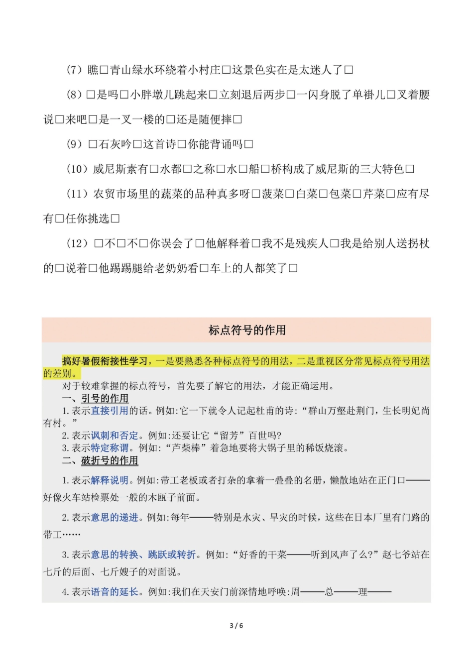 五升六语文【暑假衔接句子专项（标点符号）】.pdf